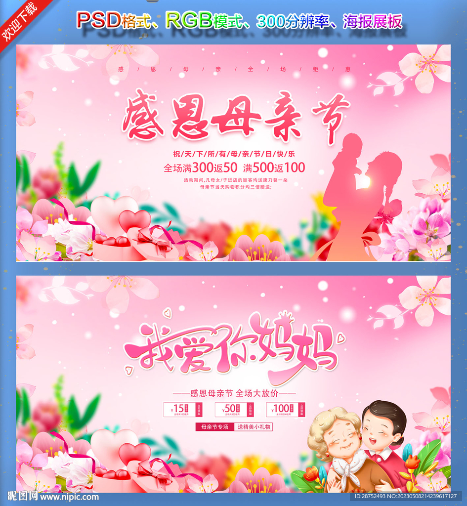 母亲节海报