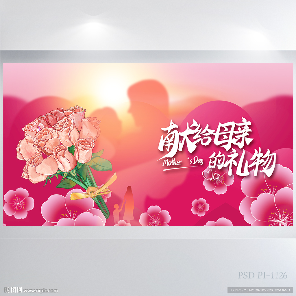 感恩母亲节母爱妈妈背景展板海报