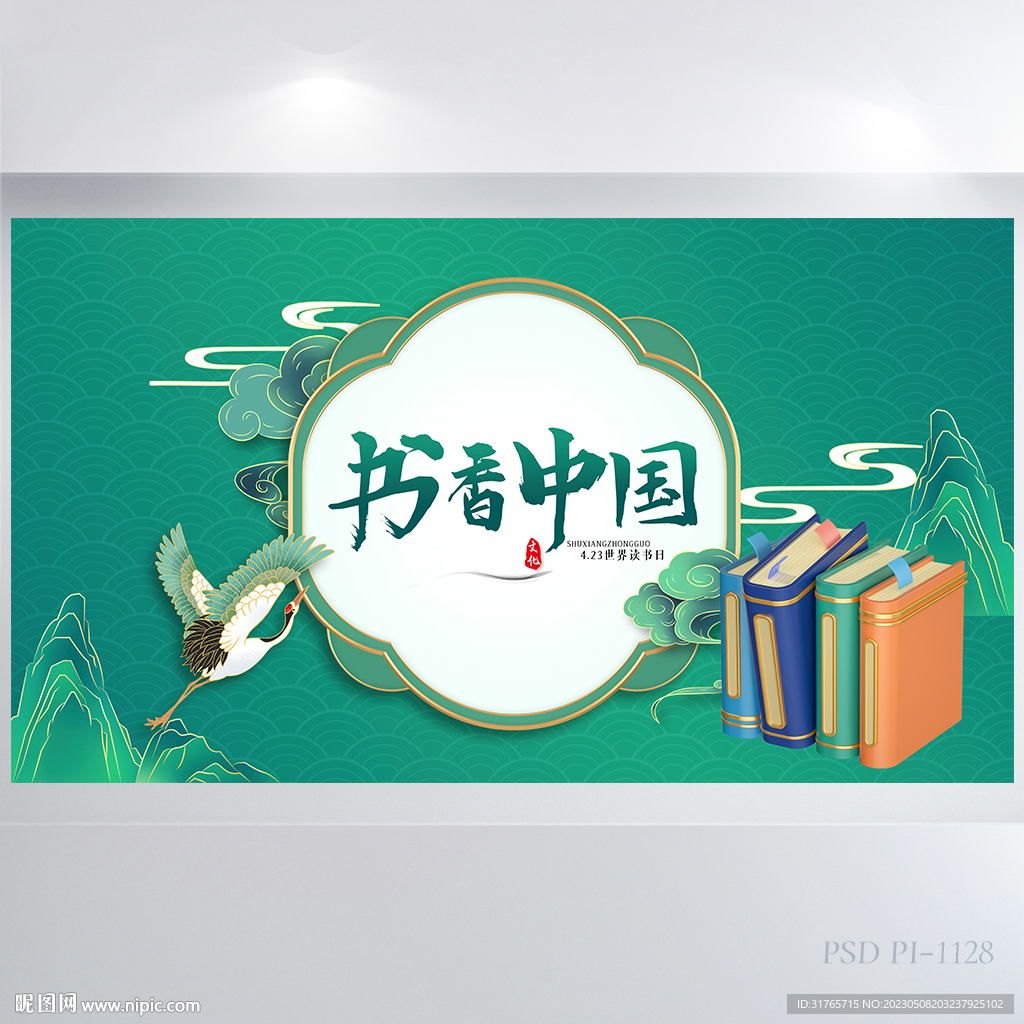 大气中国风书香中国背景展板海报