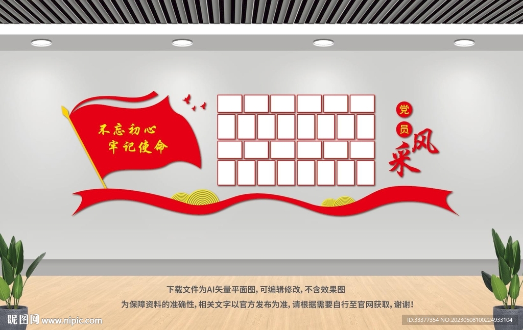 党员风采照片墙