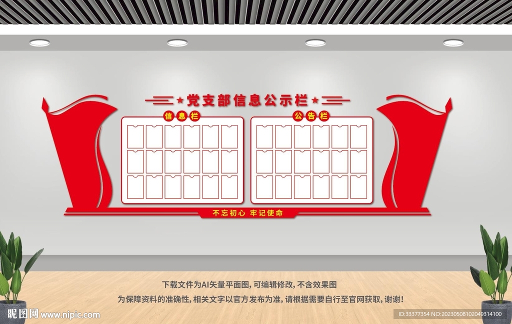 党支部信息公示栏