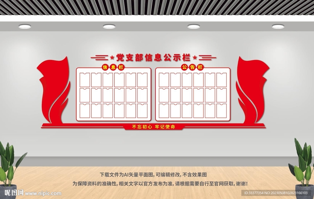 党支部信息公示栏