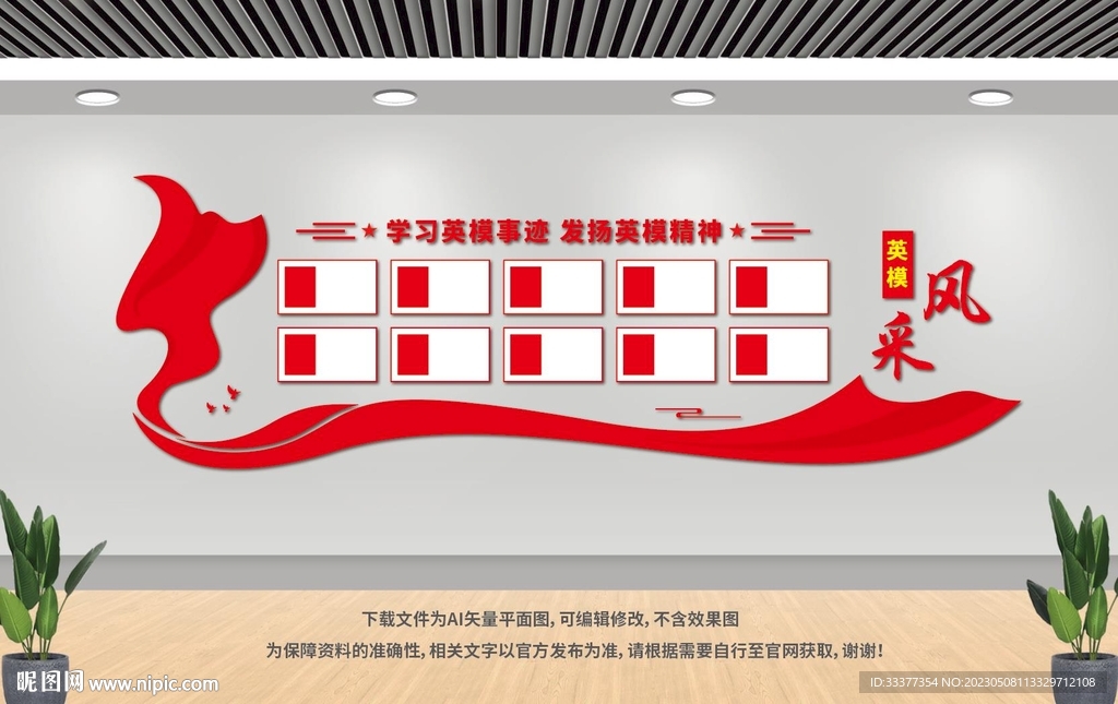 十大英模风采墙