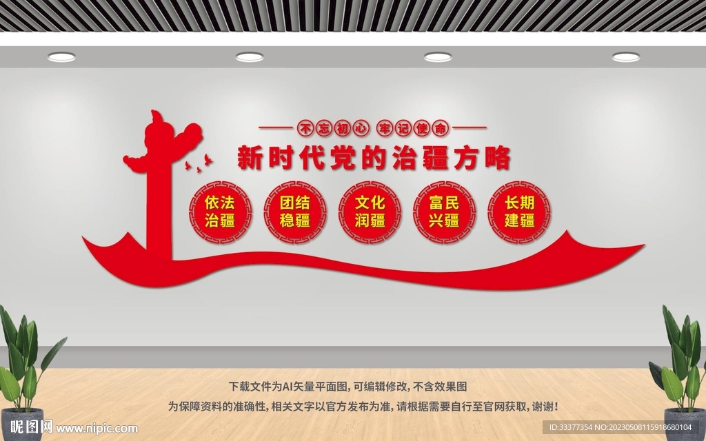 新时代党的治疆方略