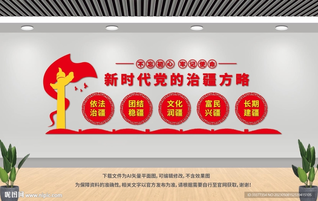 新时代党的治疆方略