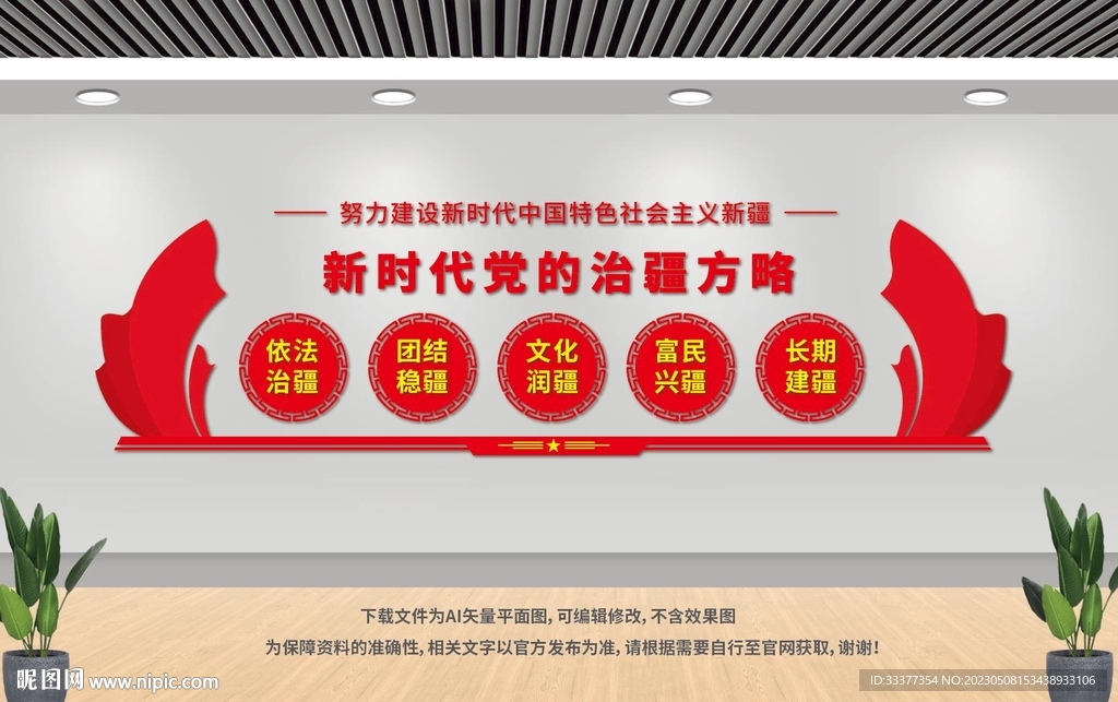 新时代党的治疆方略