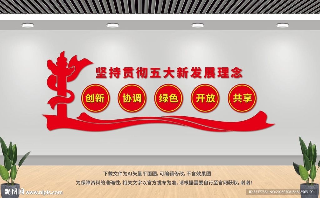 五大新发展理念