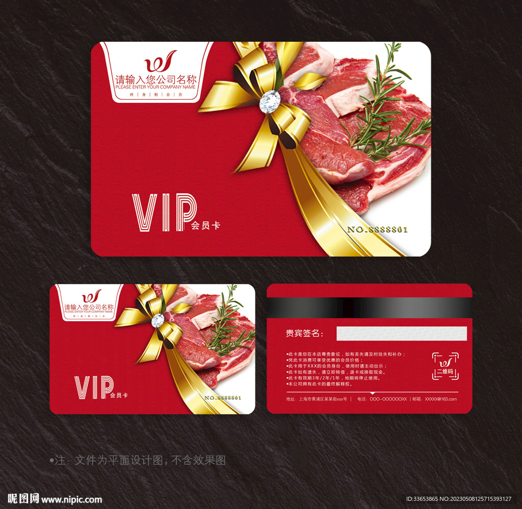 肉店会员卡