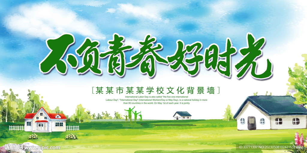 不负青春好时光