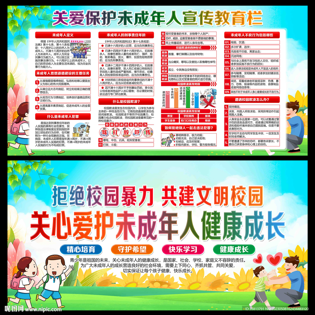 关爱保护未成年人