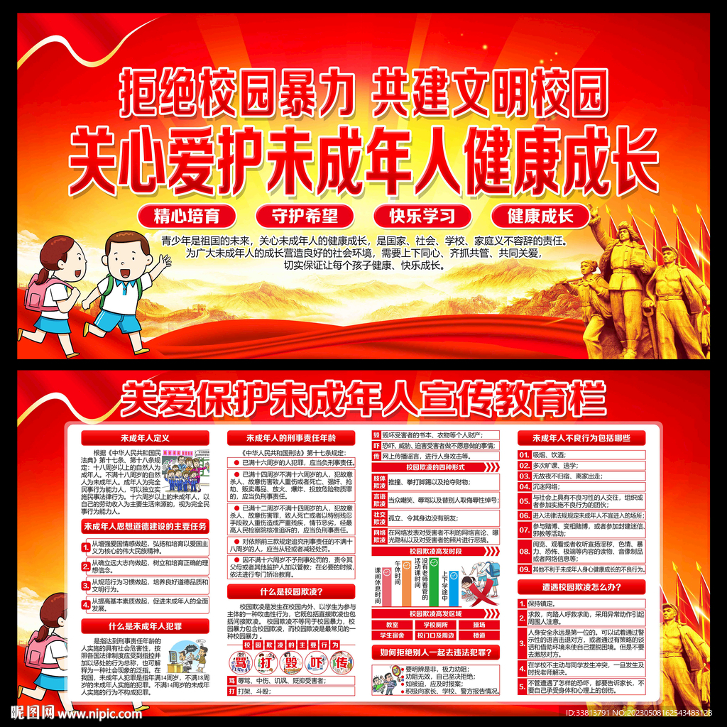 呵护未成年人成长