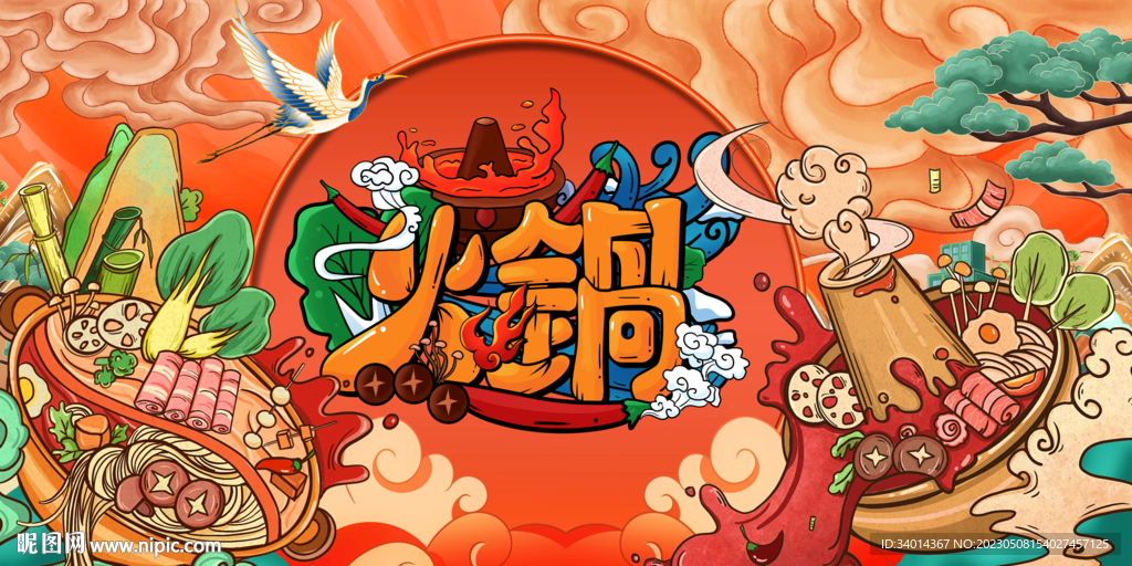 插画火锅