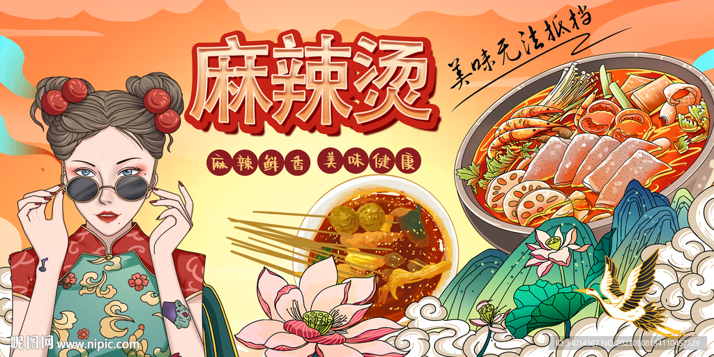 麻辣烫