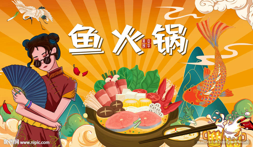 插画鱼火锅背景墙