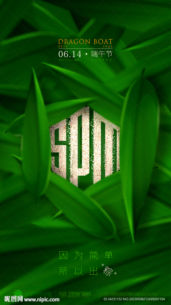 端午节海报