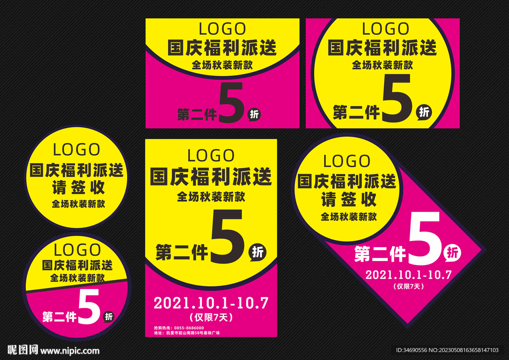国庆促销海报