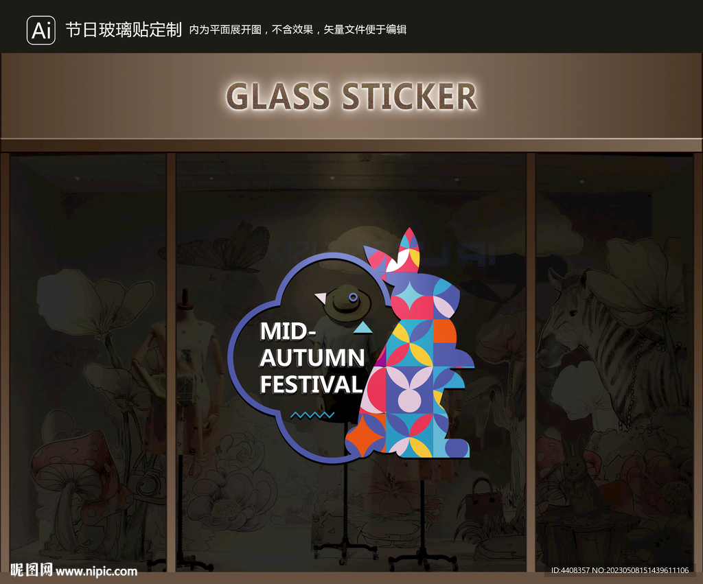 玻璃贴 中秋装饰