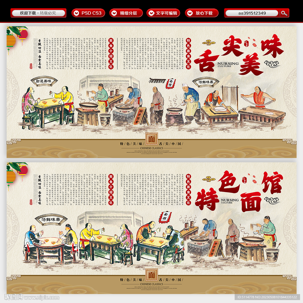 面馆文化背景墙