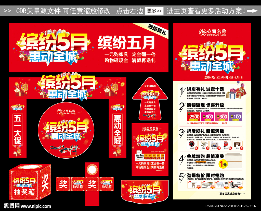 缤纷5月促销活动