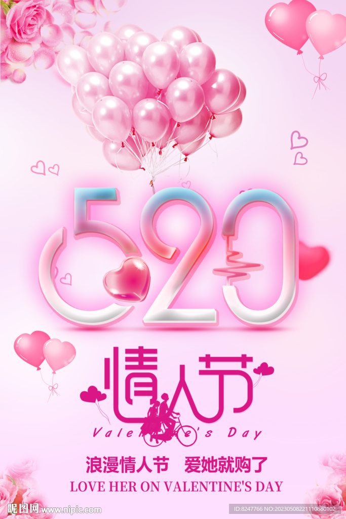 520粉色海报