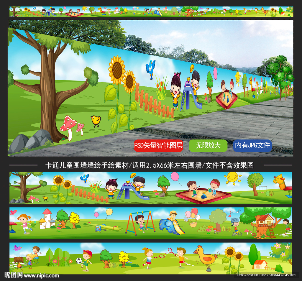 幼儿园墙绘素材