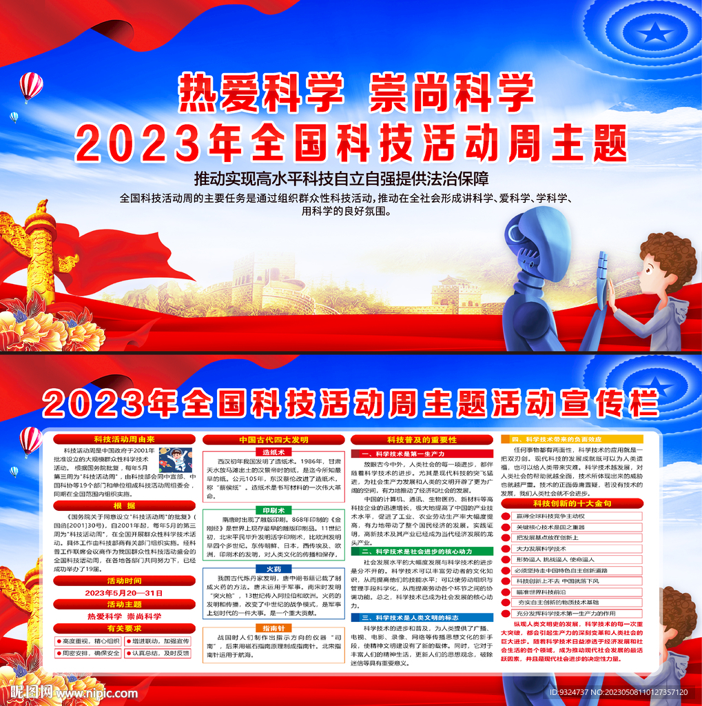 2023年全国科技活动周