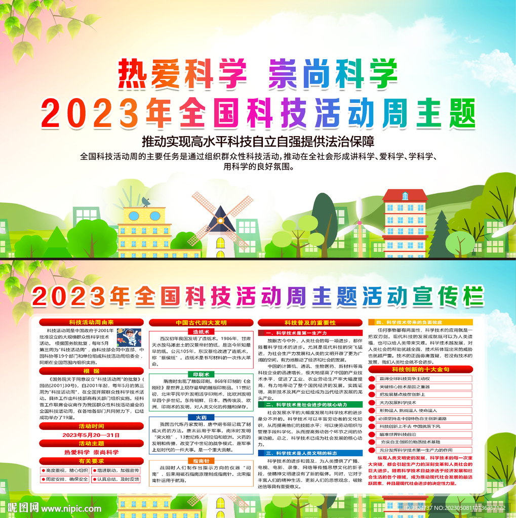 2023年全国科技活动周