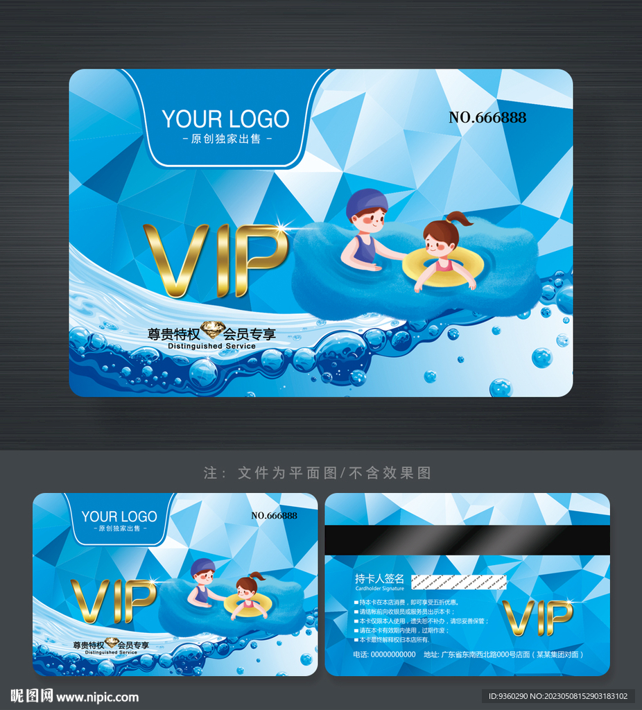 游泳会员卡