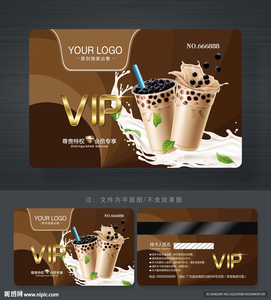 奶茶会员卡