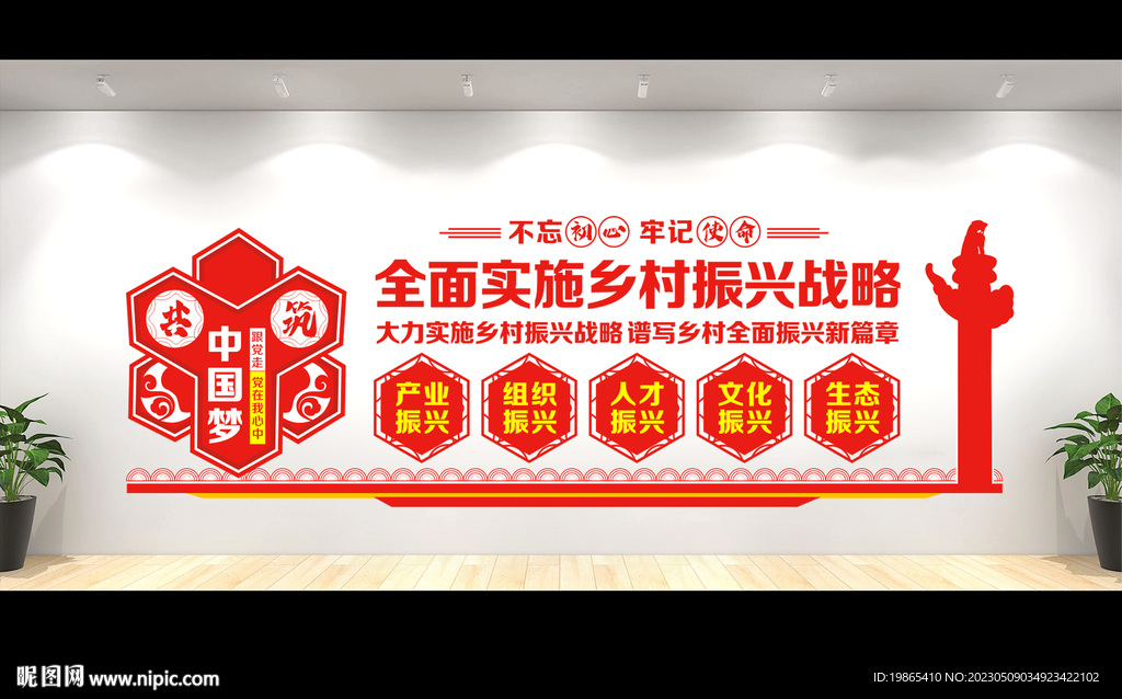 乡村振兴文化墙