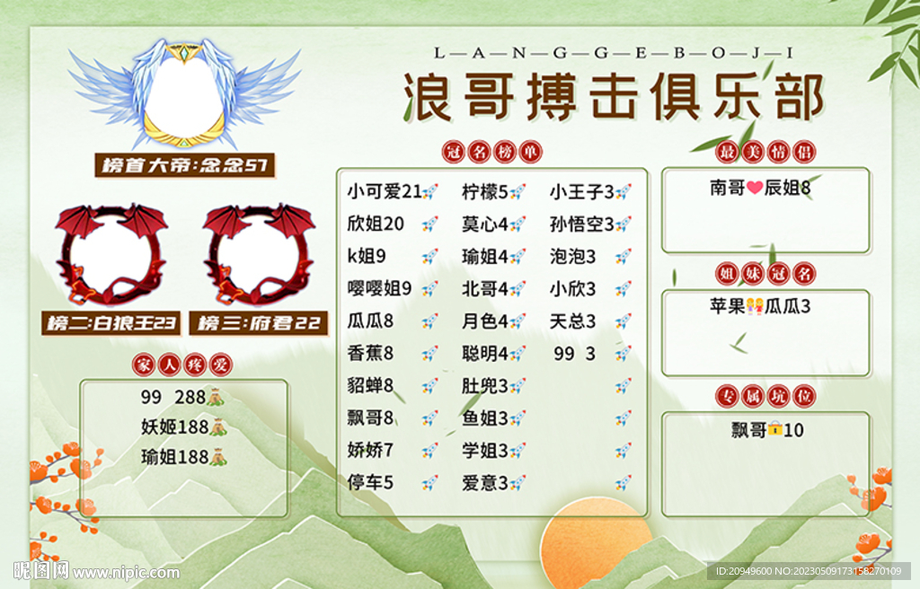 绿色背景冠名图设计