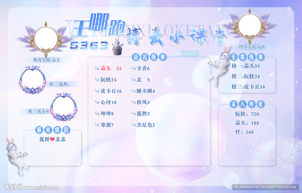 连麦冠名图设计