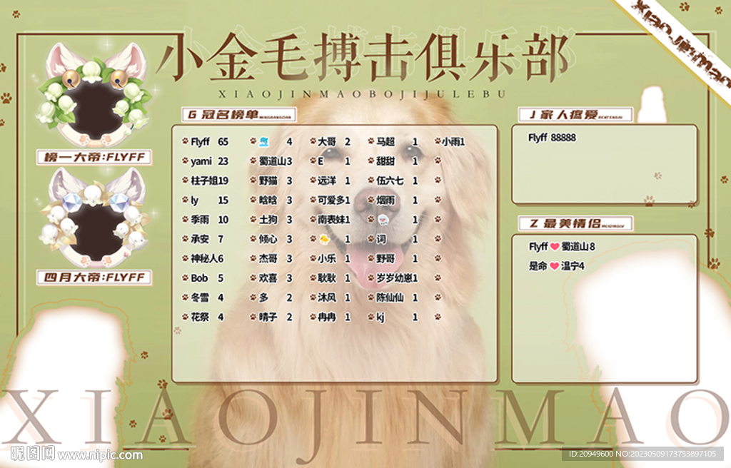 连麦俱乐部冠名图