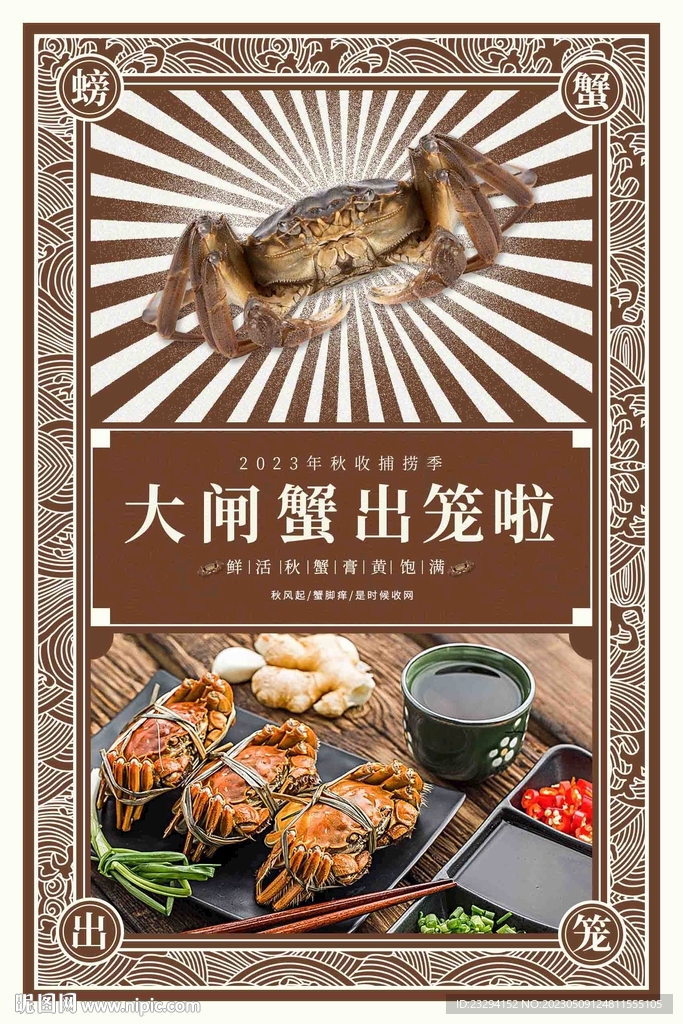 螃蟹海报