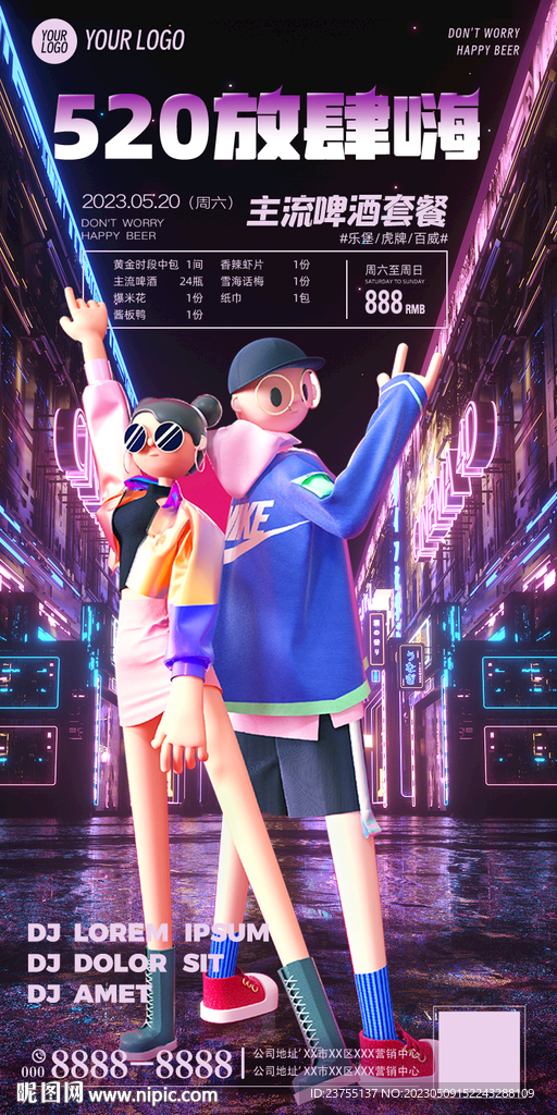 酒吧520促销海报