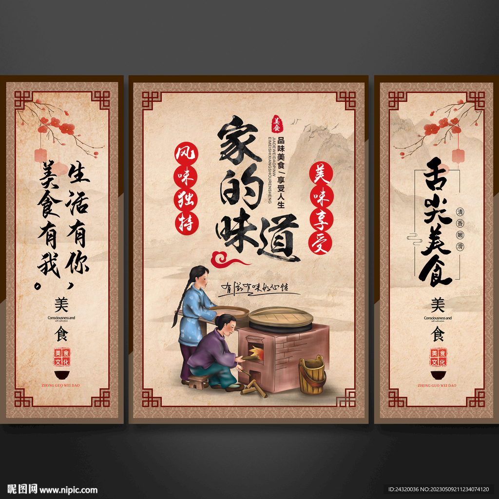 家的味道设计壁画