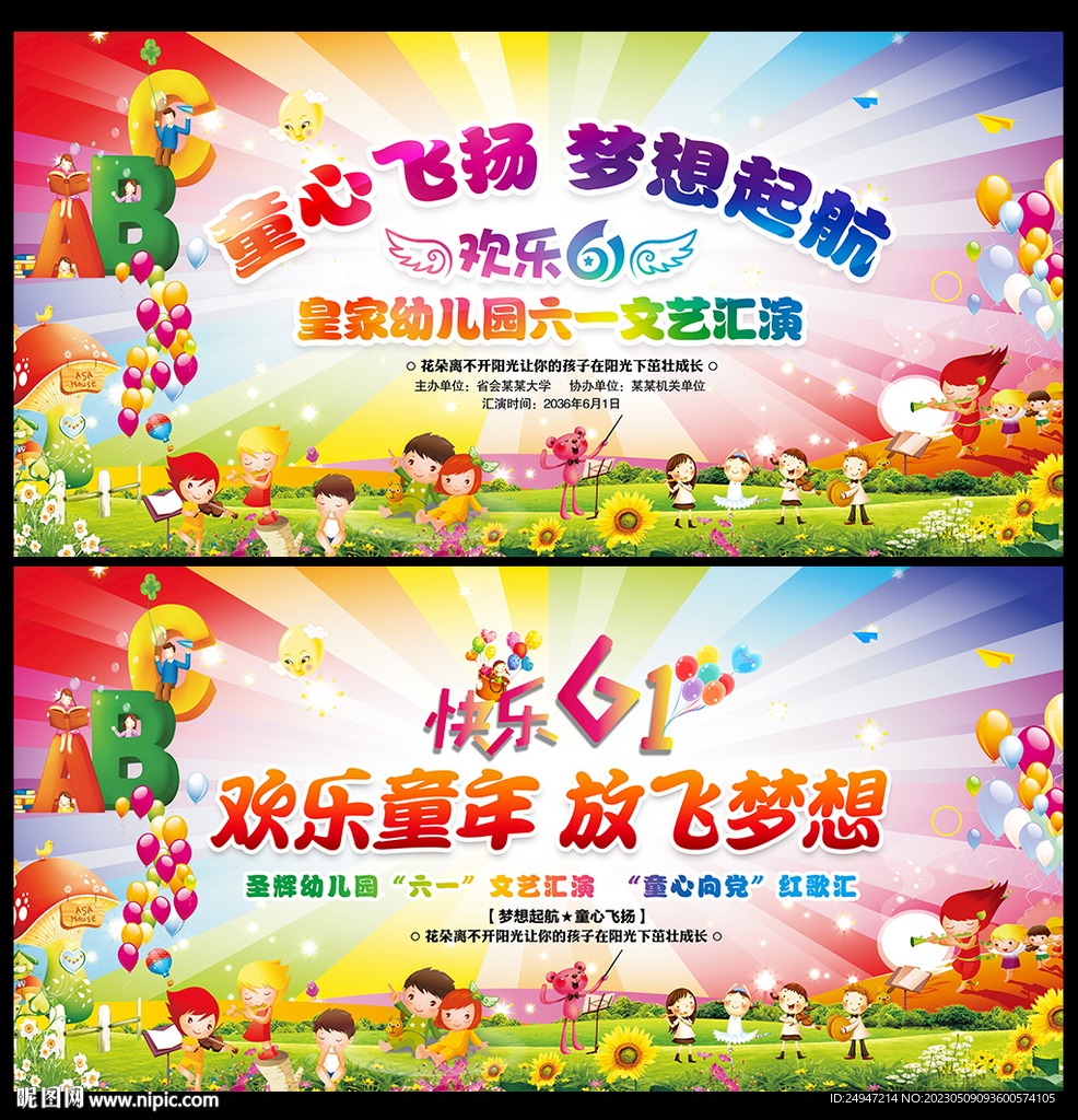 缤纷童年 欢乐六一