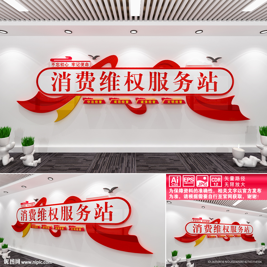 消费维权服务站