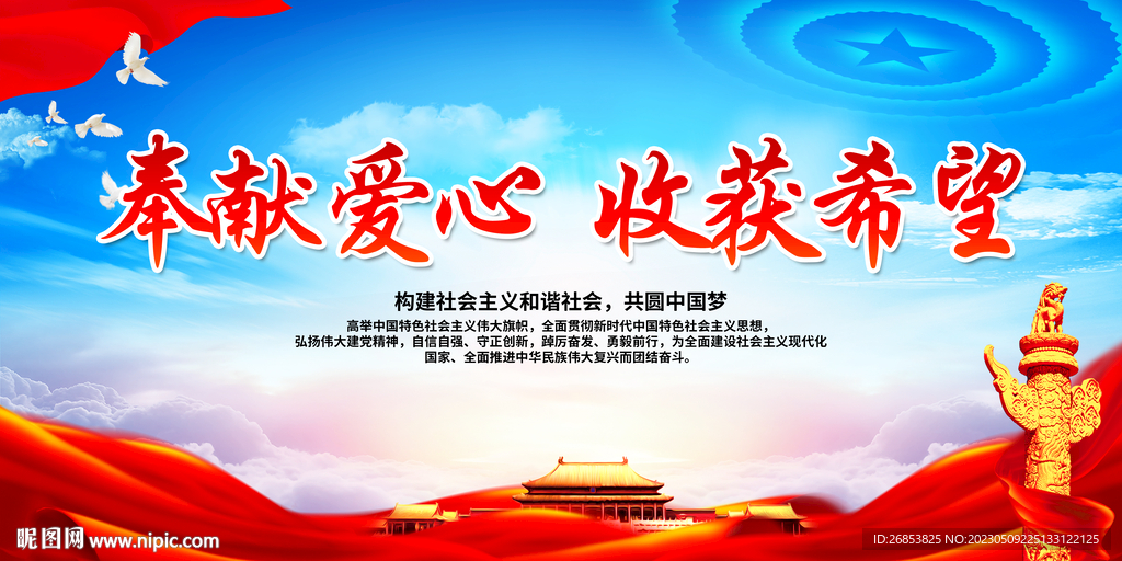 奉献爱心 收获希望