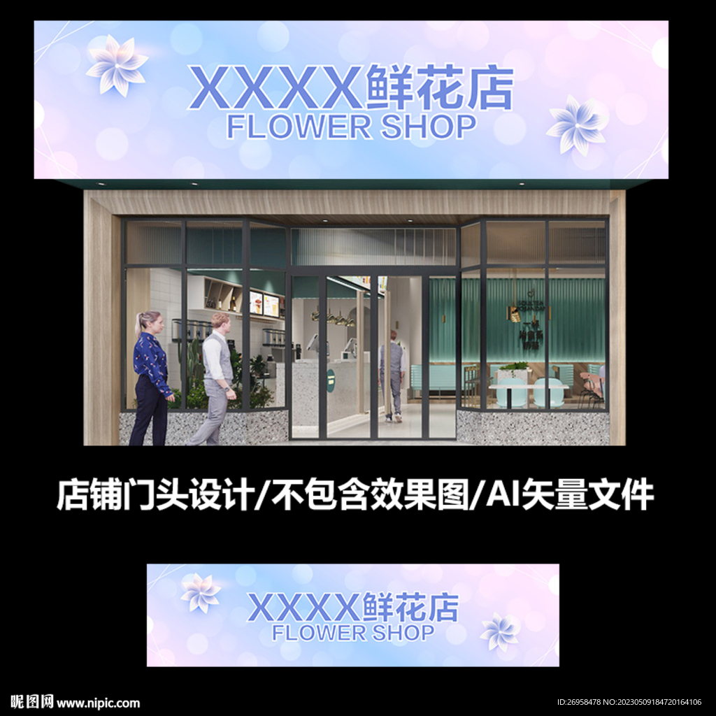花店门头 店招设计