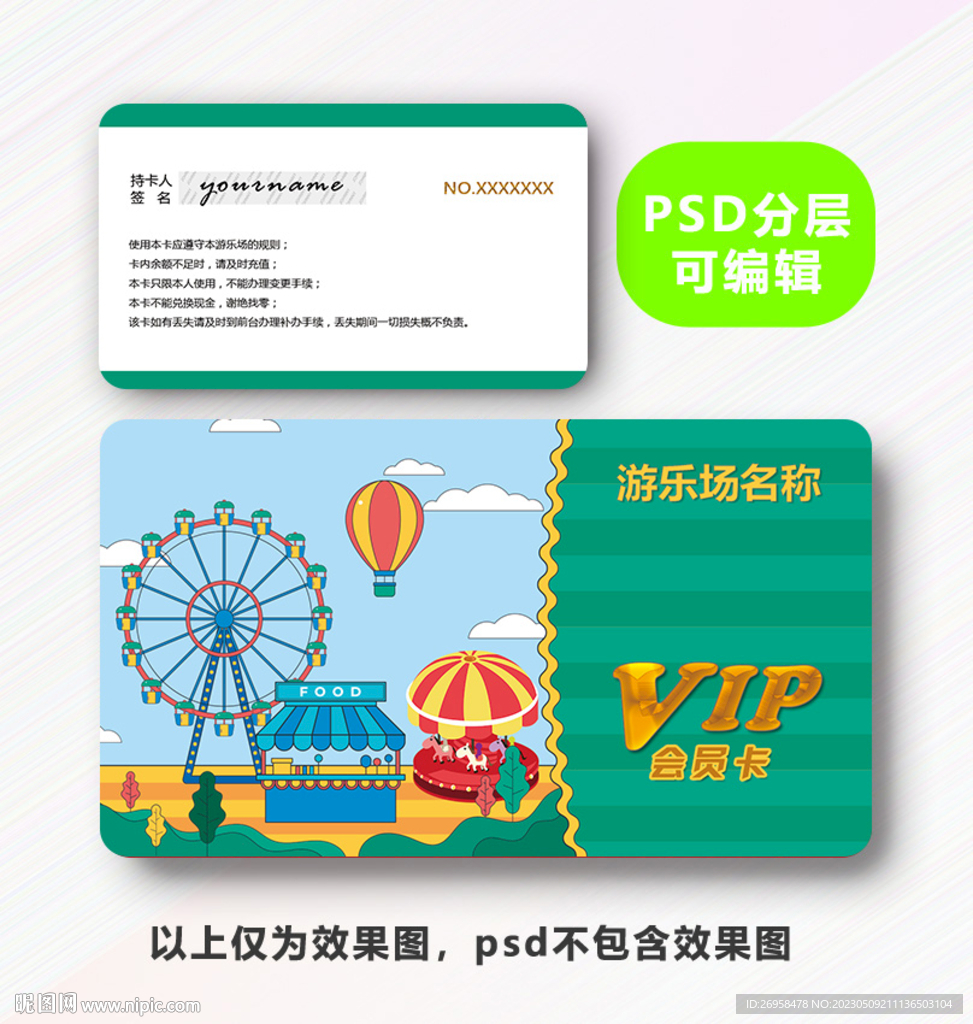 游乐园VIP卡 
