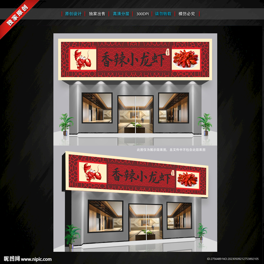小龙虾门头招牌