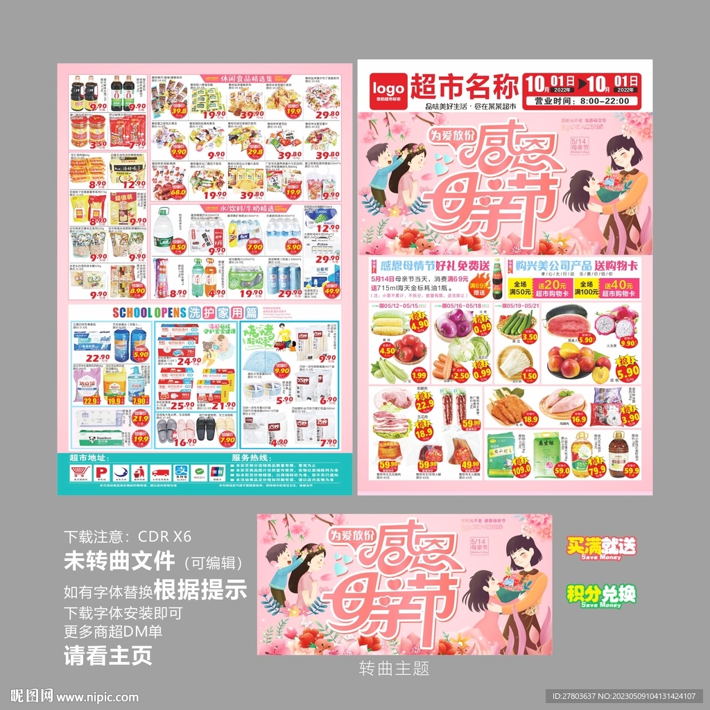 母亲节DM海报图片