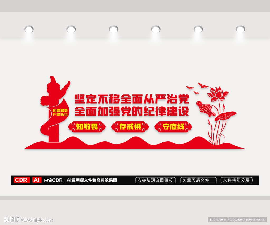 纪律建设文化墙