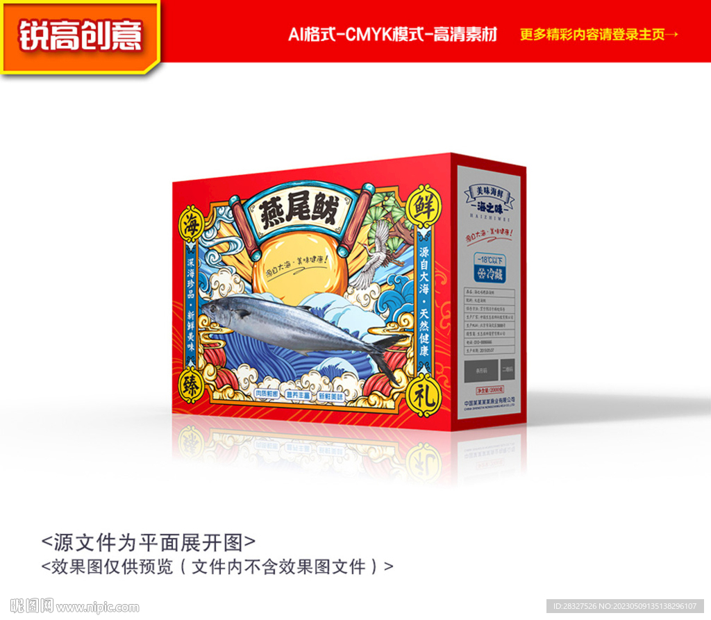 鲅鱼包装 马鲛鱼礼盒
