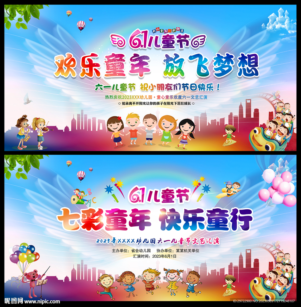 61儿童节文艺汇演舞台背景