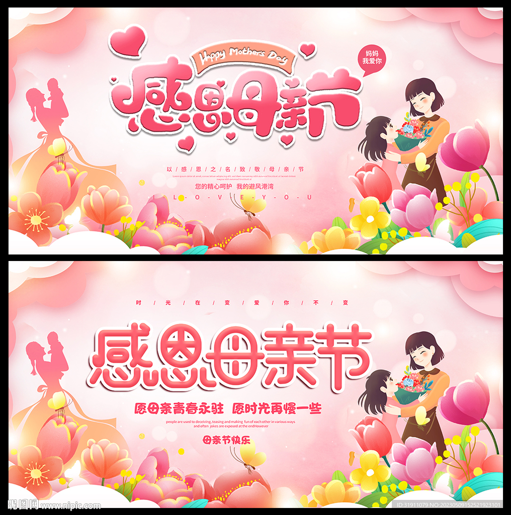 母亲节海报背景