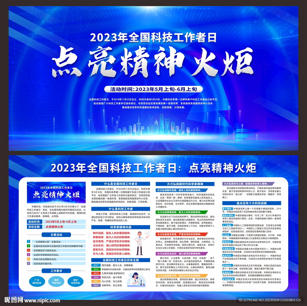 全国科技工作者日