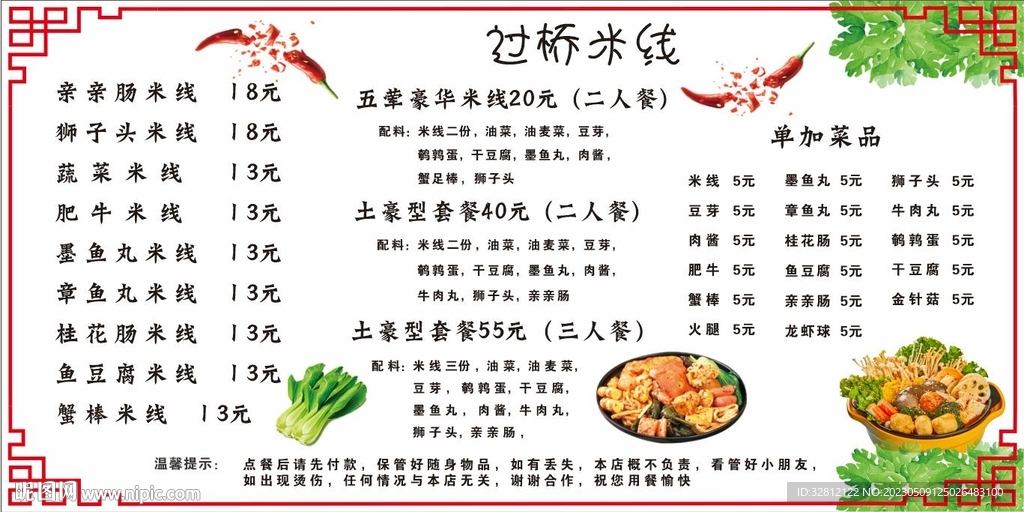 米线麻辣烫价格表