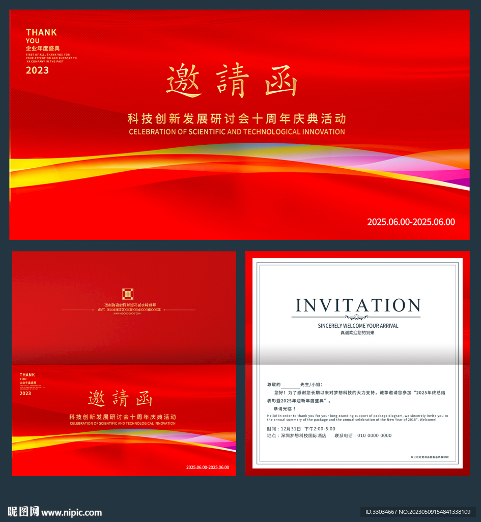 红色邀请函